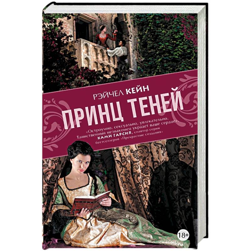 Мандарин тан сестры чан нют. Кейн р. "принц теней". Чан-нют "тень принца". Слушать аудиокнигу тень принца.