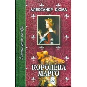 Королева Марго. В 6 частях. Часть 4, 5, 6