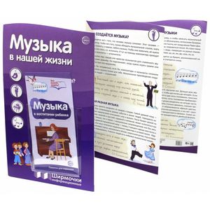 Музыка в нашей жизни (с пластиковым карманом А4) Музыка в нашей жизни (с пластиковым карманом А4)