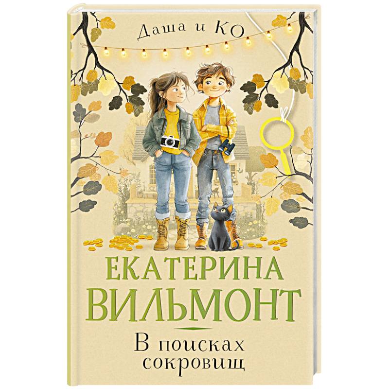 В поисках сокровищ