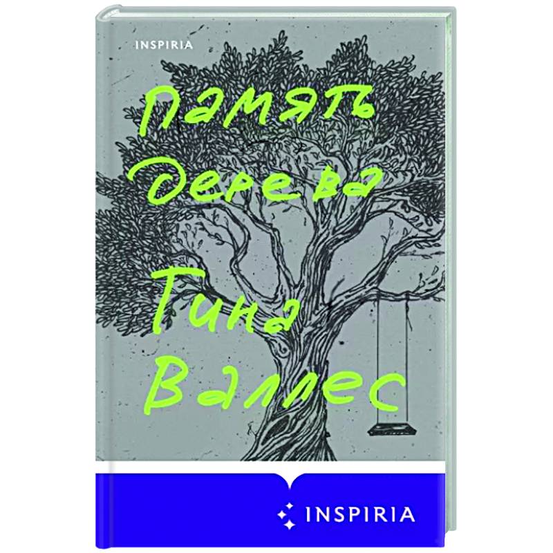 Память дерева