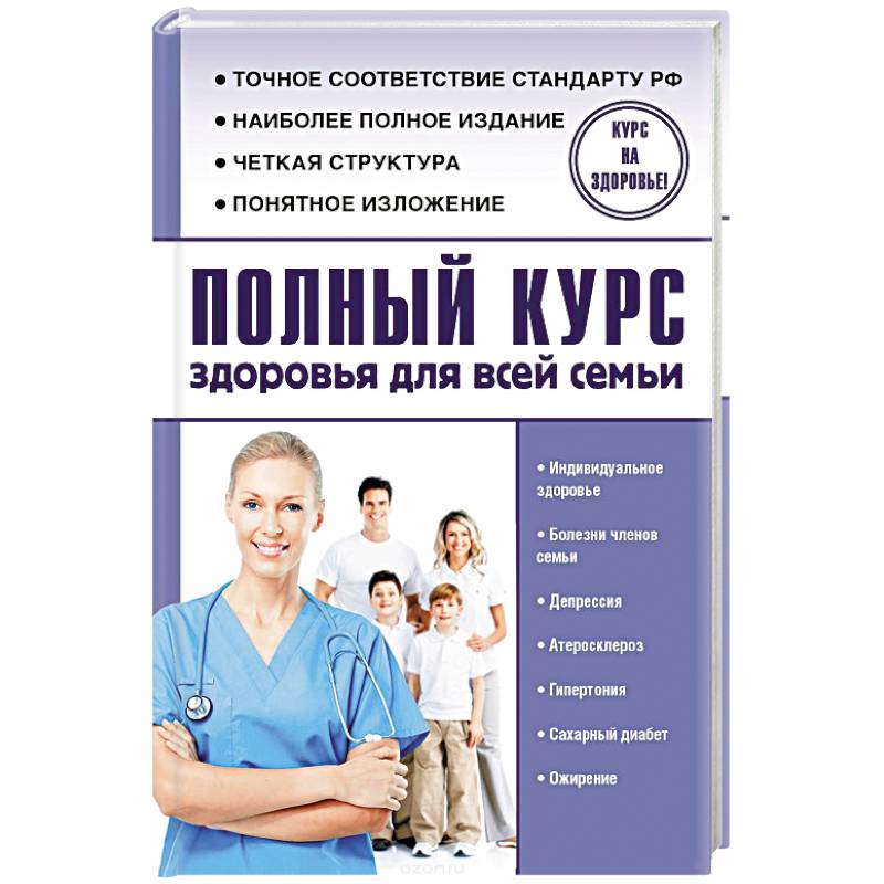 курс самочувствия