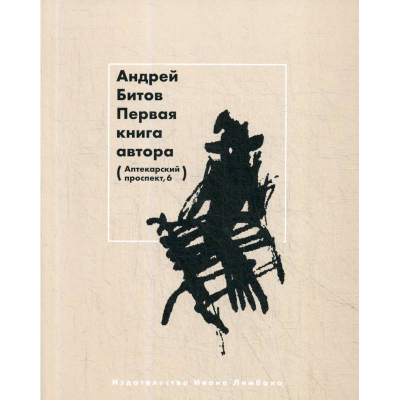 Первая книга автора