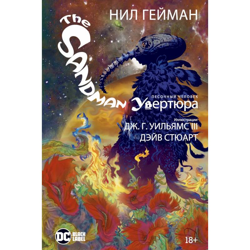 The Sandman. Песочный человек. Увертюра The Sandman. Песочный человек. Увертюра