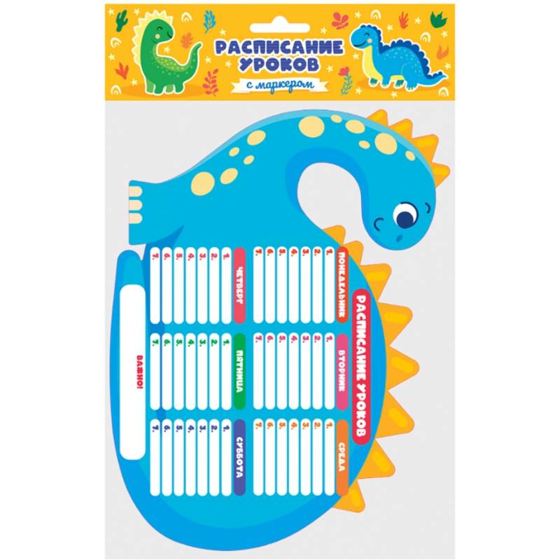 Динозаврик. Расписание уроков