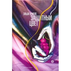 Защитный цвет