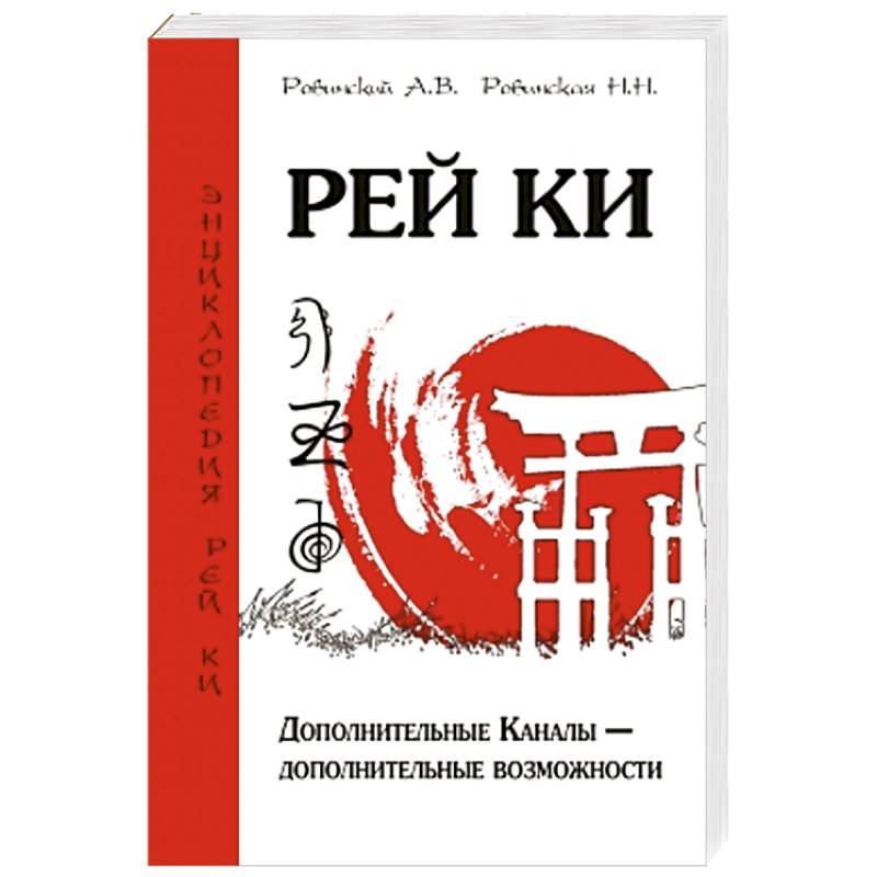 Рей Ки. Дополнительные Каналы — дополнительные возможности