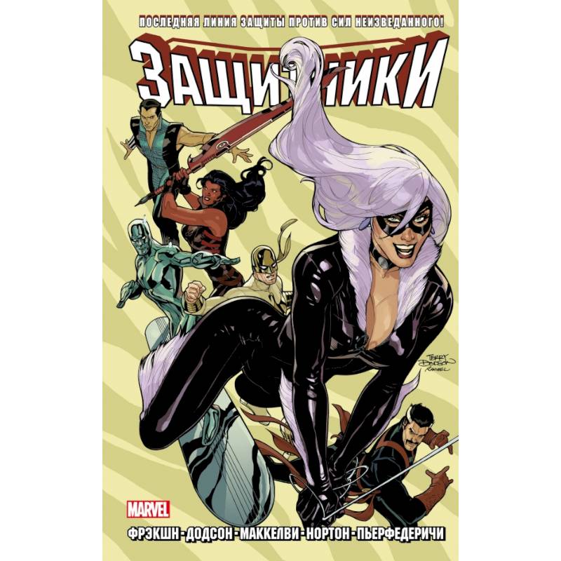 Защитники. Дилогия Защитники. Дилогия