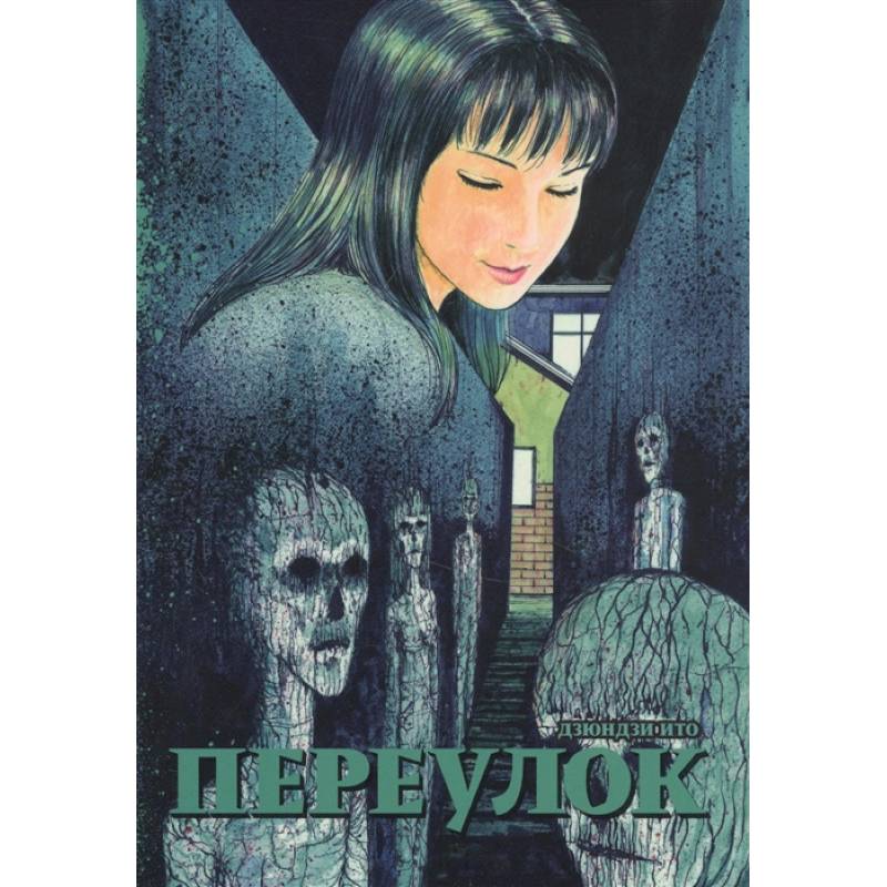 Переулок Переулок