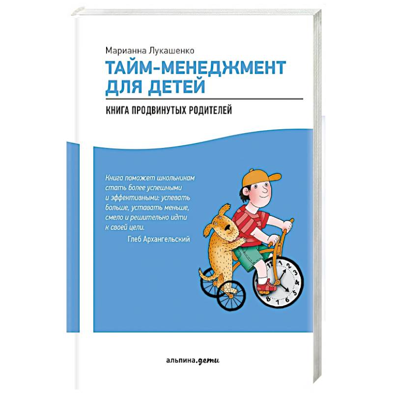 Тайм-менеджмент для детей. Как успевать учиться и отдыхать