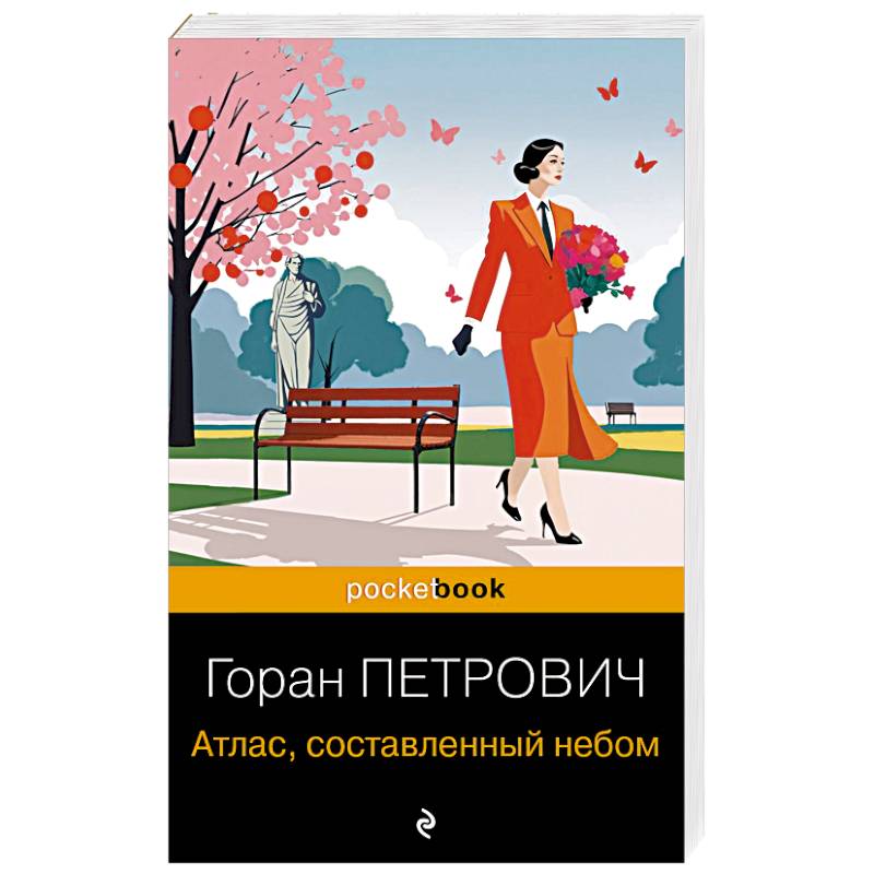 Атлас, составленный небом