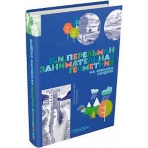 Геометрия на вольном воздухе проект
