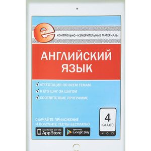 Английский язык. 4 класс ФГОС Английский язык. 4 класс ФГОС