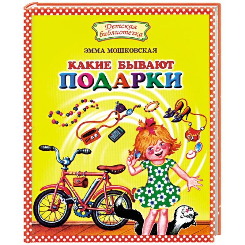 Купить Книги В Подарок Детям