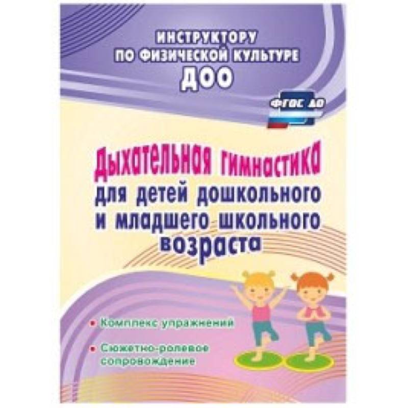 Дыхательная гимнастика для детей дошкольного и школьного возраста