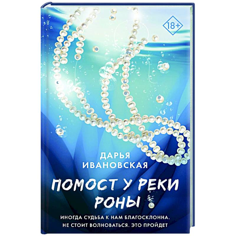 Помост у реки Роны