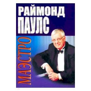 Маэстро Маэстро