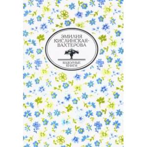 Дневник учительницы воскресной школы