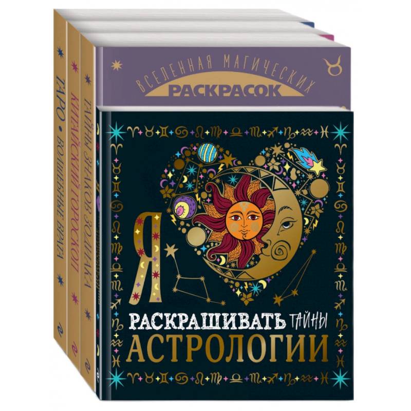 Волшебный мир астрологии и таро Волшебный мир астрологии и таро