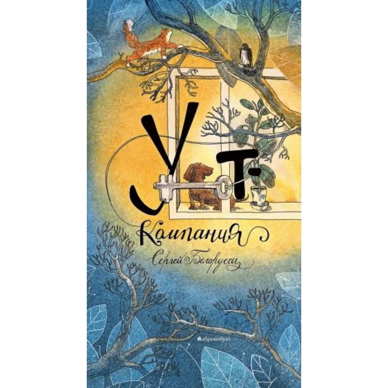 Уют-компания