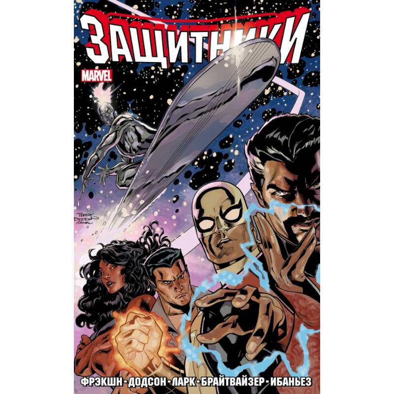 Защитники. Том 1 Защитники. Том 1