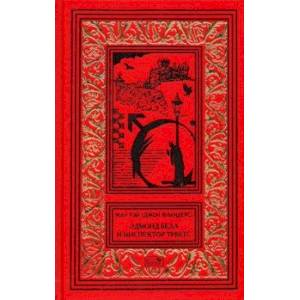 Джон Фландерс. Эдмонд Белл и инспектор Триггс