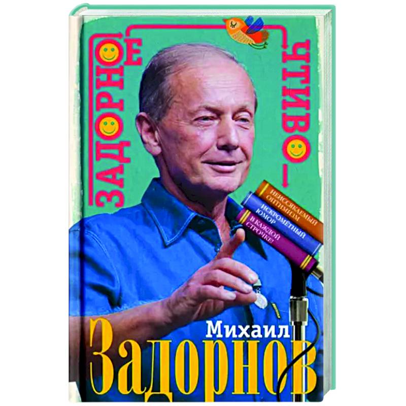 Задорное чтиво Задорное чтиво