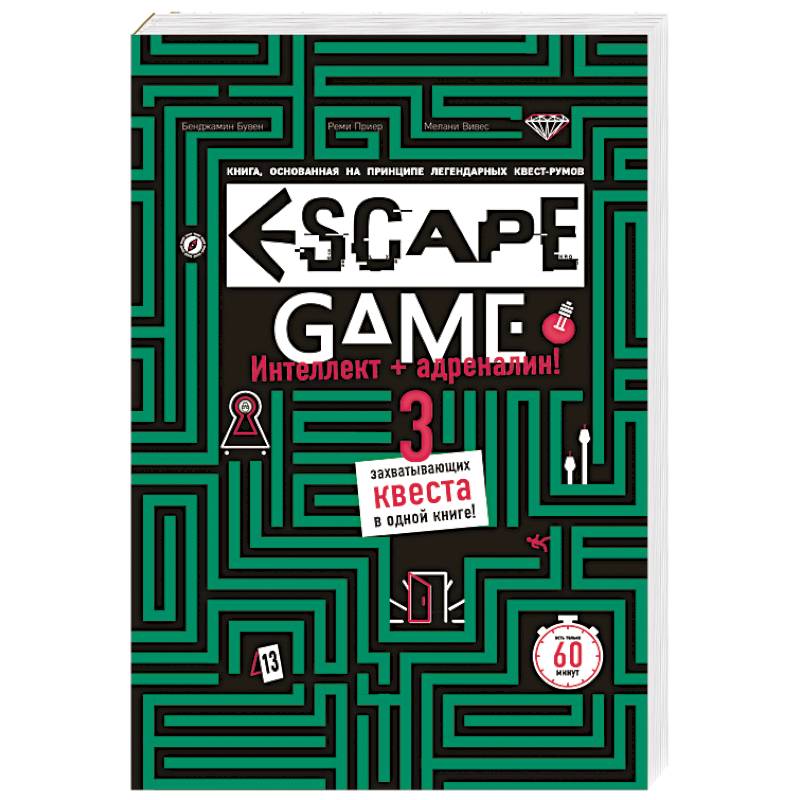 Escape Game. Три захватывающих квеста в одной книге Escape Game. Три захватывающих квеста в одной книге