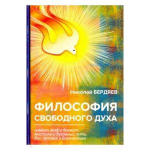 Философия свободного духа