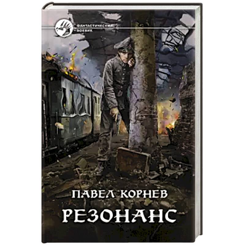 Книга выжить вопреки 2