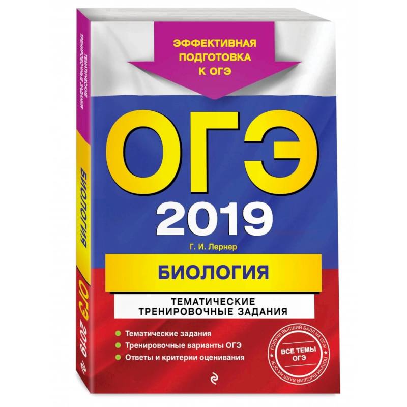 ОГЭ-2022. Биология. Тематические тренировочные задания