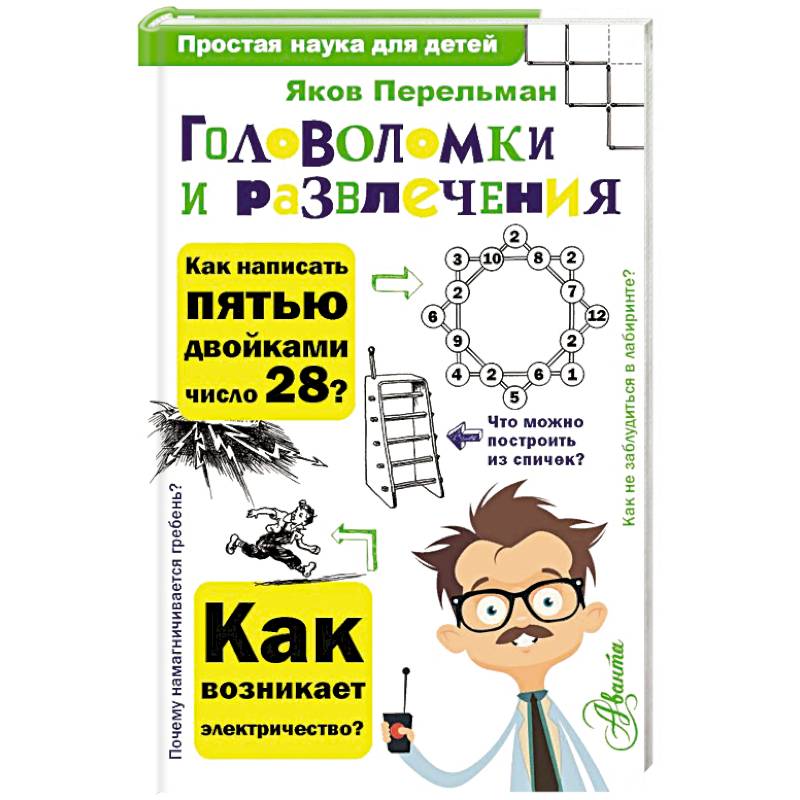 Головоломки и развлечения Головоломки и развлечения