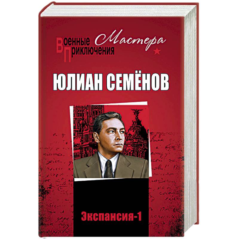 Ю Семенов Книги Купить