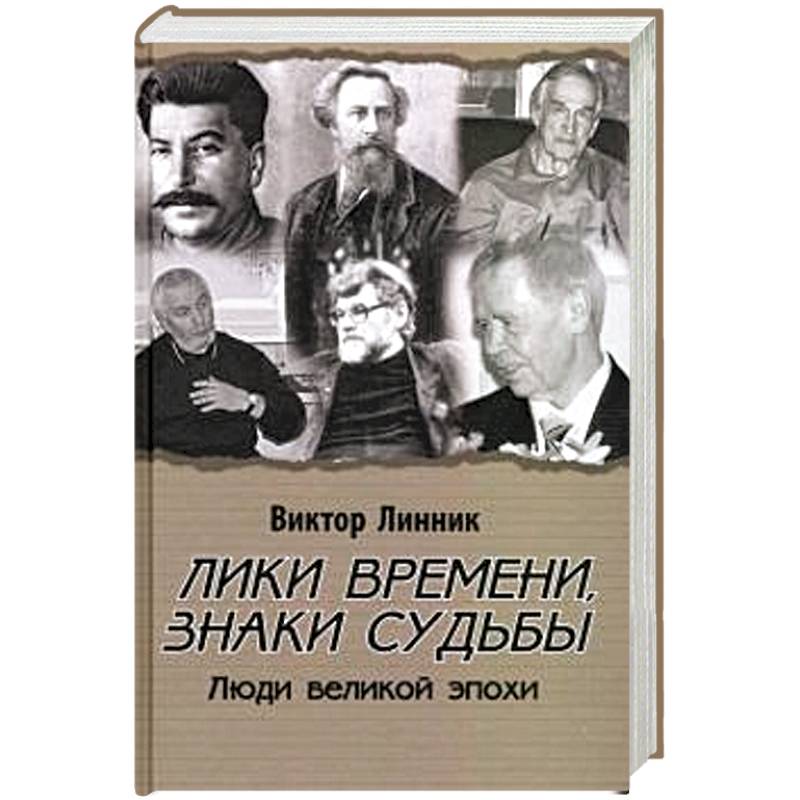 Купить Книгу Знаки Судьбы