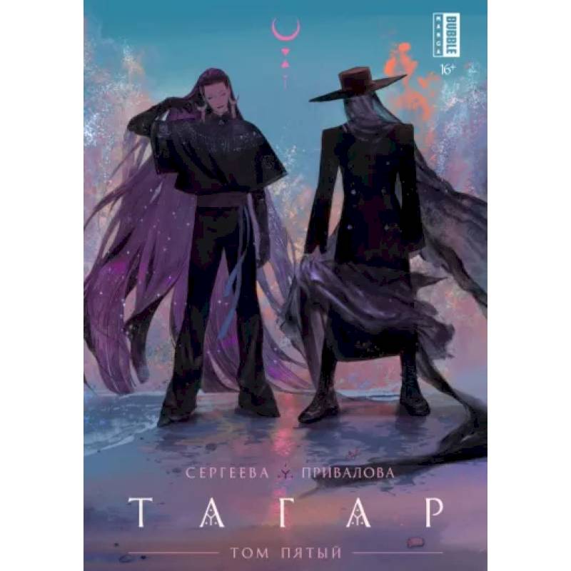 Тагар. Том 5 Тагар. Том 5