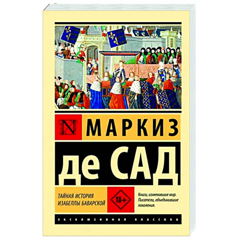 Тайная история Изабеллы Баварской