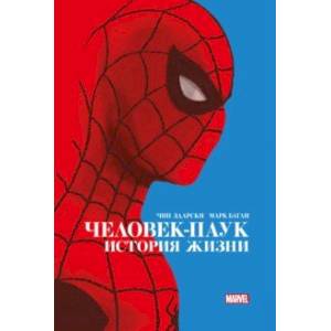 Человек-Паук. История жизни. Золотая коллекция Marvel Человек-Паук. История жизни. Золотая коллекция Marvel