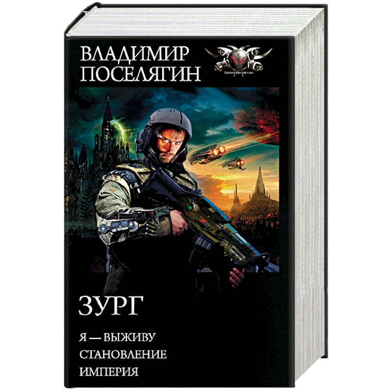 Поселягин планы автора
