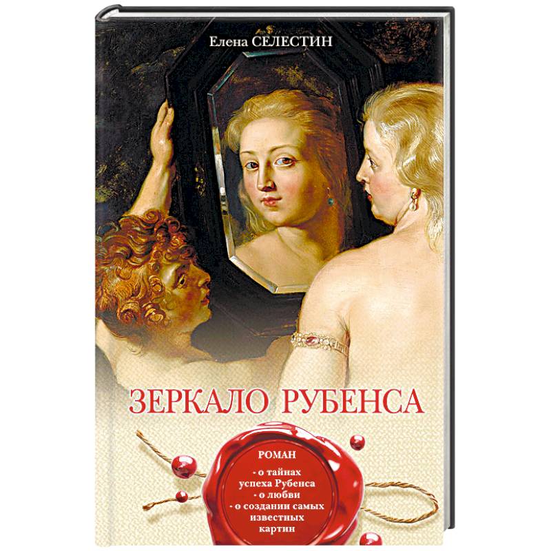 Зеркало Рубенса