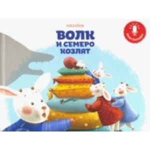 Мини книга-диктофон 'Волк и семеро козлят'