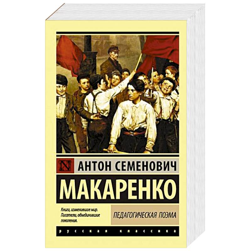 Педагогическая поэма макаренко книга фото