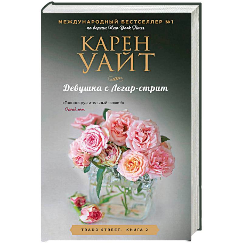 Девушка с Легар-стрит