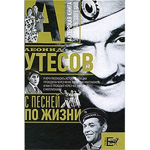 С песней по жизни