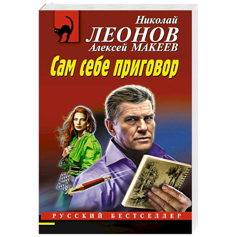 Сам себе приговор