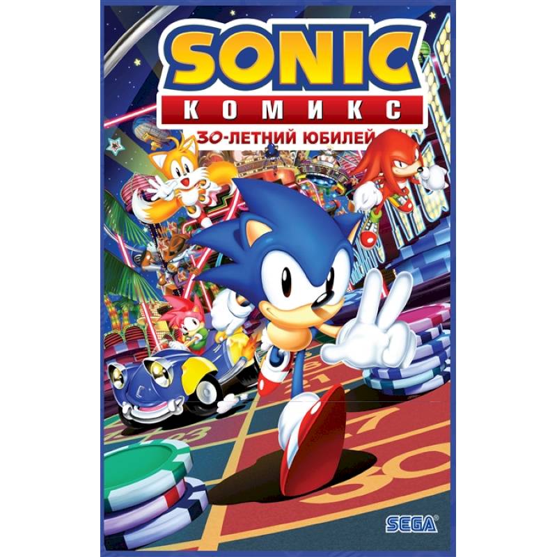 Sonic. 30-летний юбилей. Комикс (перевод от Diamond Dust) Sonic. 30-летний юбилей. Комикс (перевод от Diamond Dust)