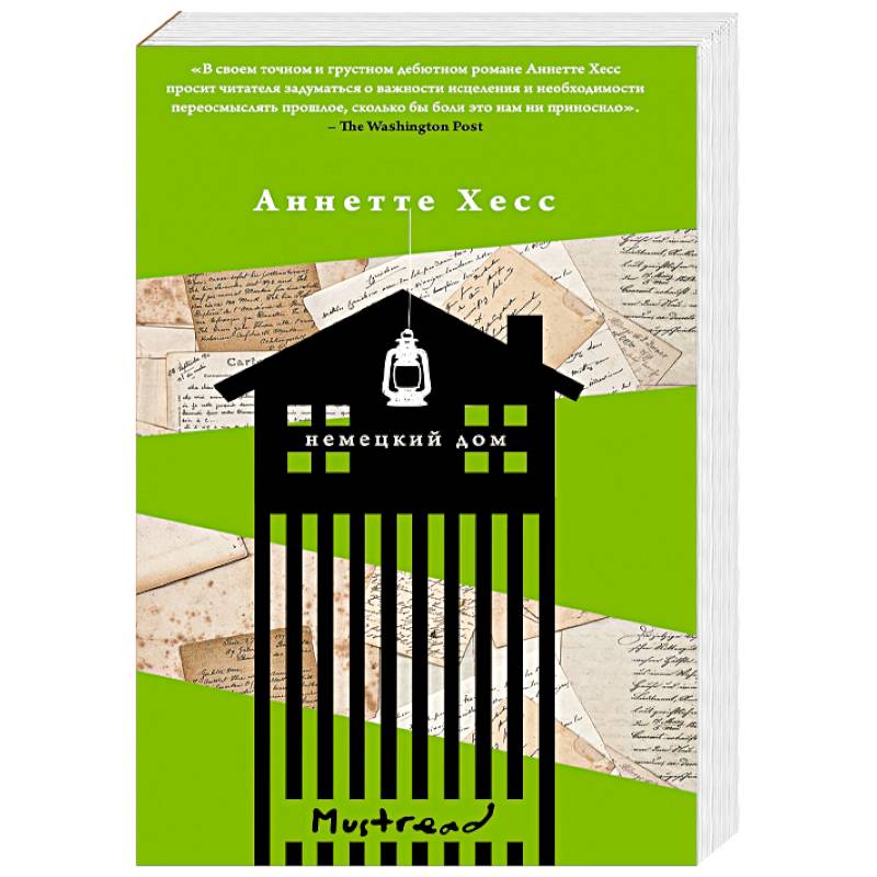 Немецкий дом