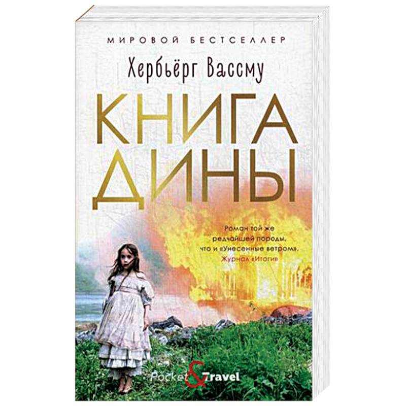 Книга Дины