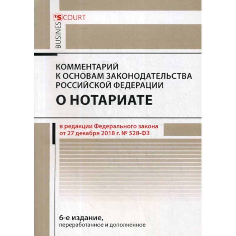 Комментированное издание
