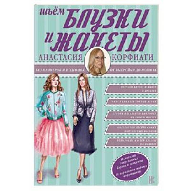 Купить Книги Анастасии Корфиати В