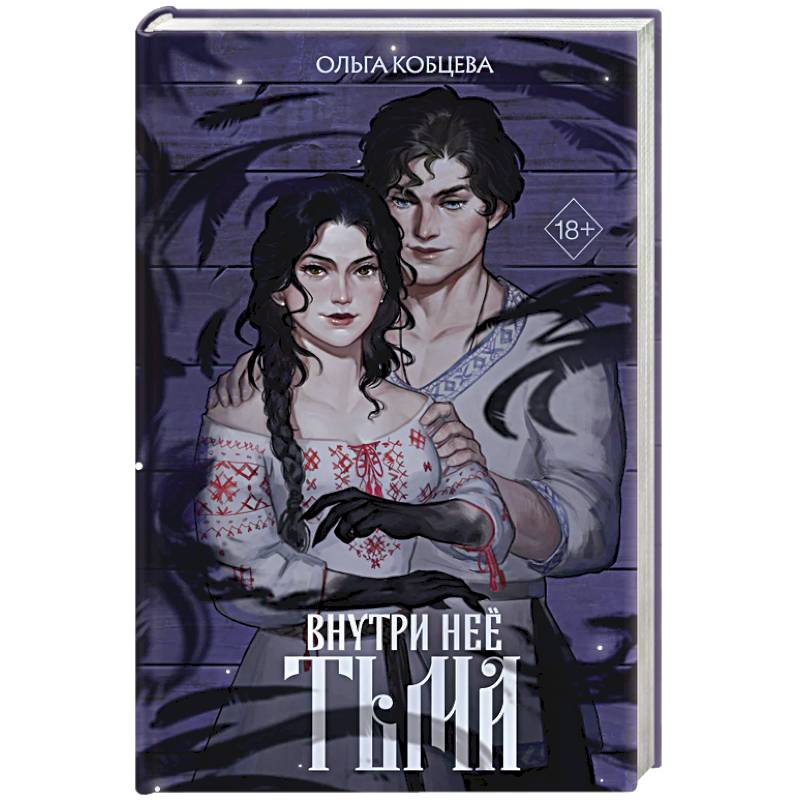 Внутри неё тьма